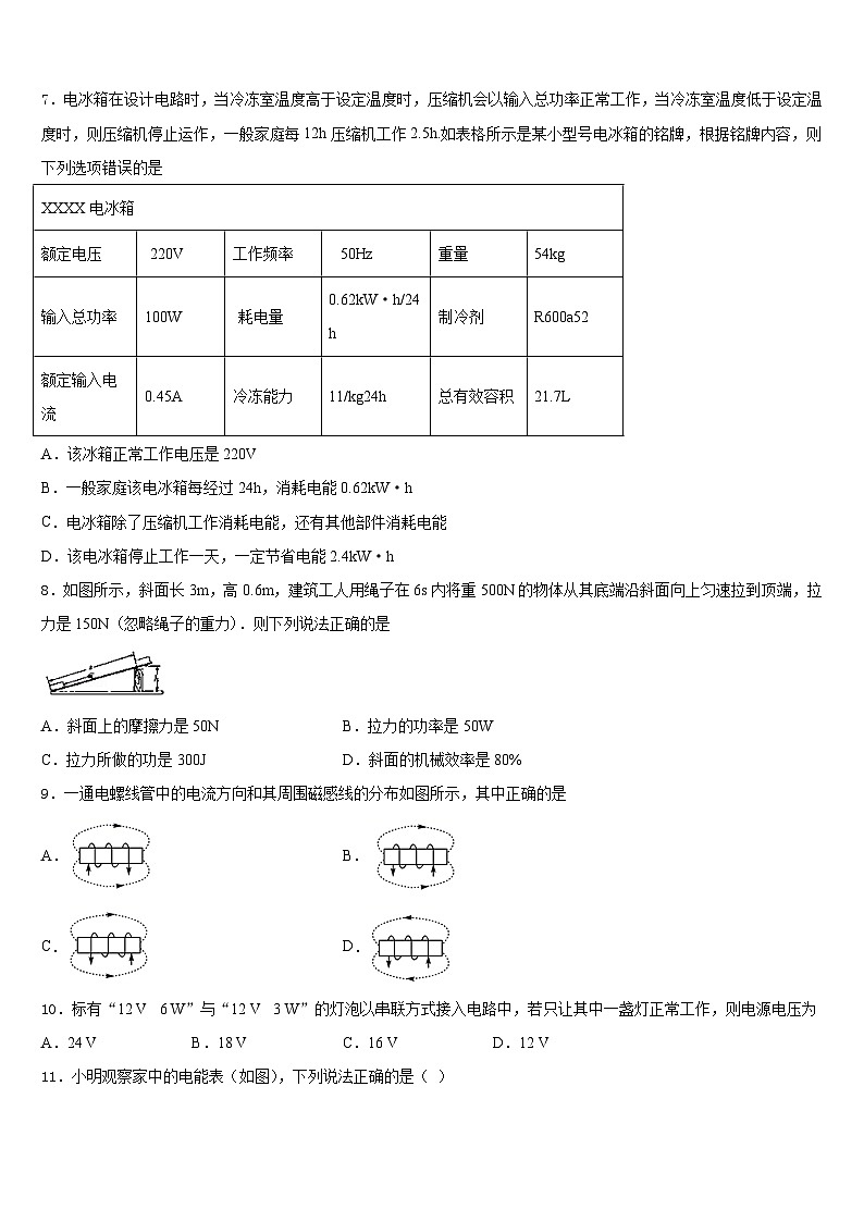 甘肃省酒泉市2023-2024学年九上物理期末复习检测模拟试题含答案03