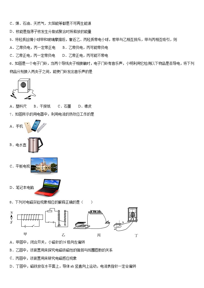 福建省永春第一中学2023-2024学年物理九年级第一学期期末联考模拟试题含答案第2页