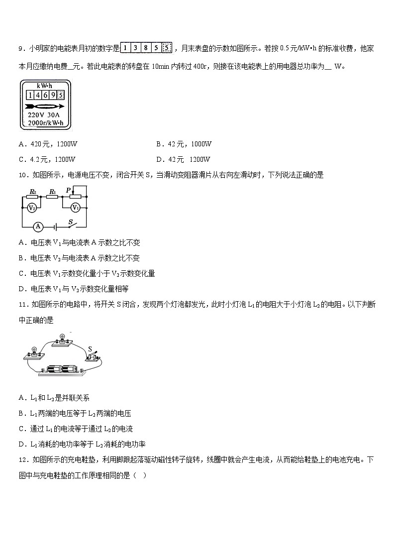 福建省永春第一中学2023-2024学年物理九年级第一学期期末联考模拟试题含答案第3页