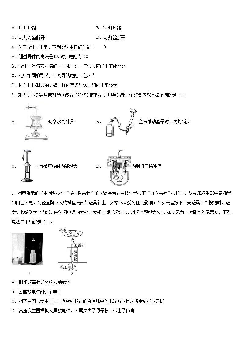 福建省永春三中学片区2023-2024学年物理九年级第一学期期末预测试题含答案第2页
