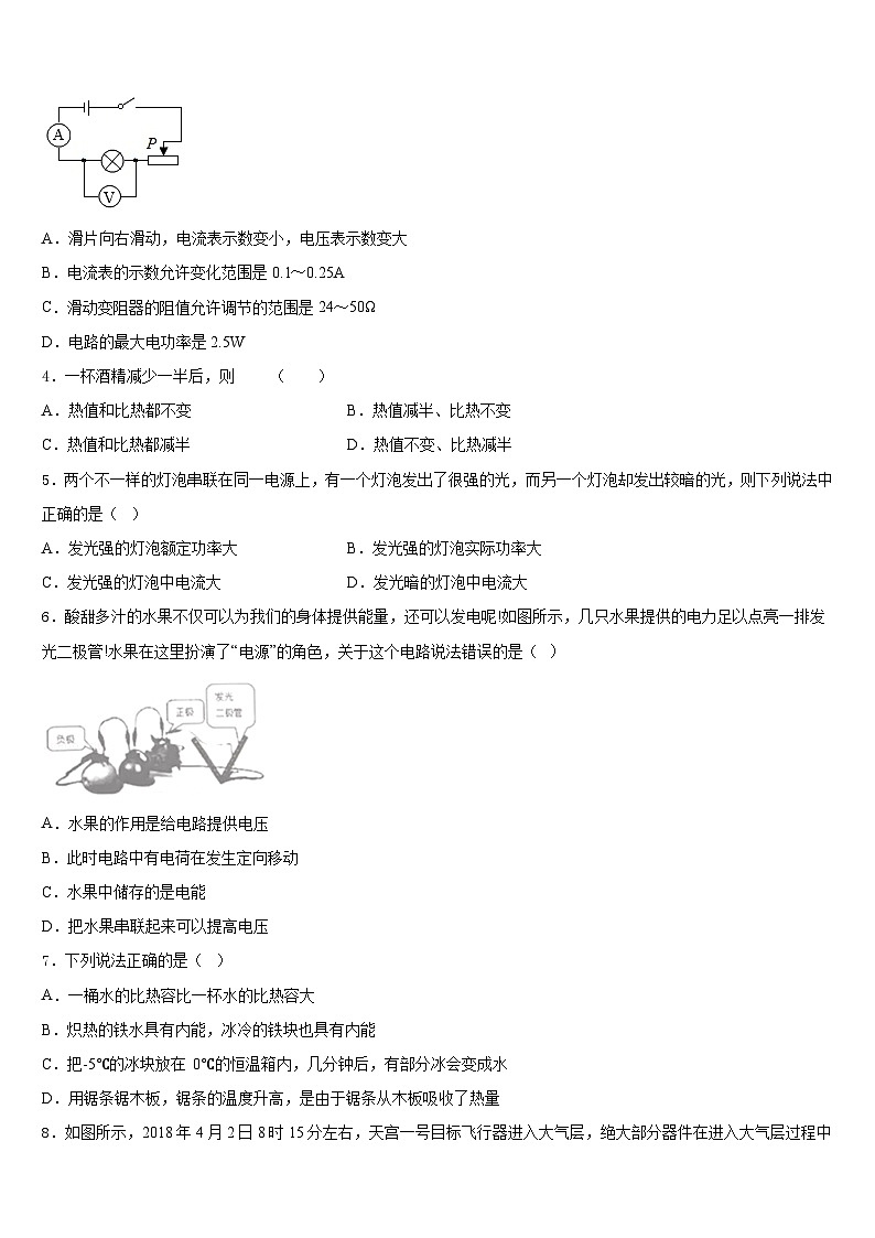 福建省永春县第一中学2023-2024学年物理九年级第一学期期末学业质量监测模拟试题含答案02