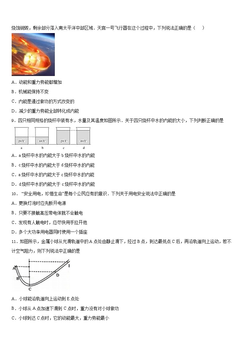 福建省永春县第一中学2023-2024学年物理九年级第一学期期末学业质量监测模拟试题含答案03