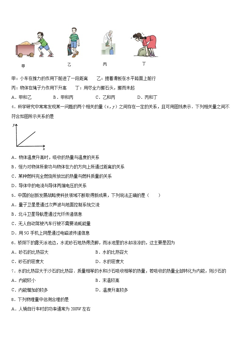 甘肃省金昌市2023-2024学年物理九年级第一学期期末教学质量检测试题含答案第2页