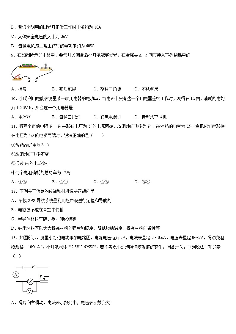 甘肃省金昌市2023-2024学年物理九年级第一学期期末教学质量检测试题含答案第3页
