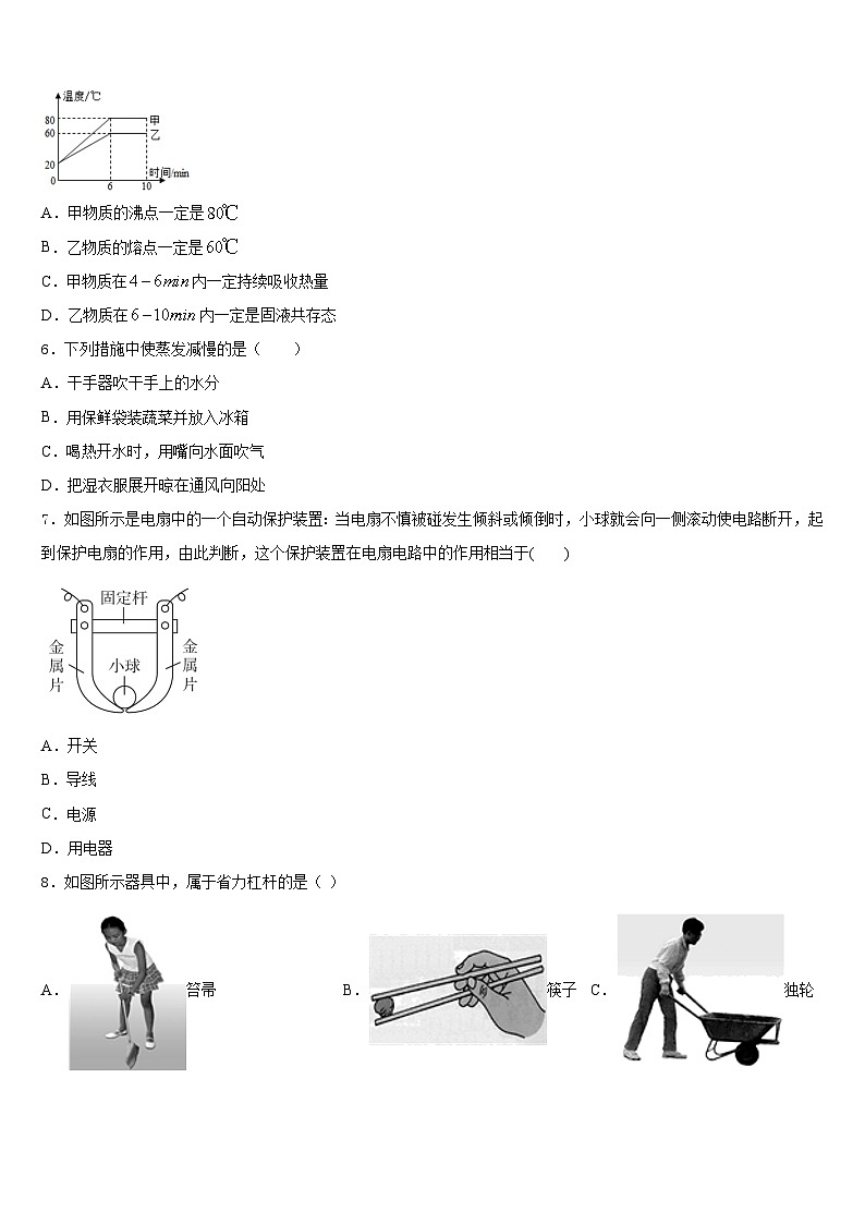 福建省永春汤城中学2023-2024学年物理九上期末学业质量监测模拟试题含答案02