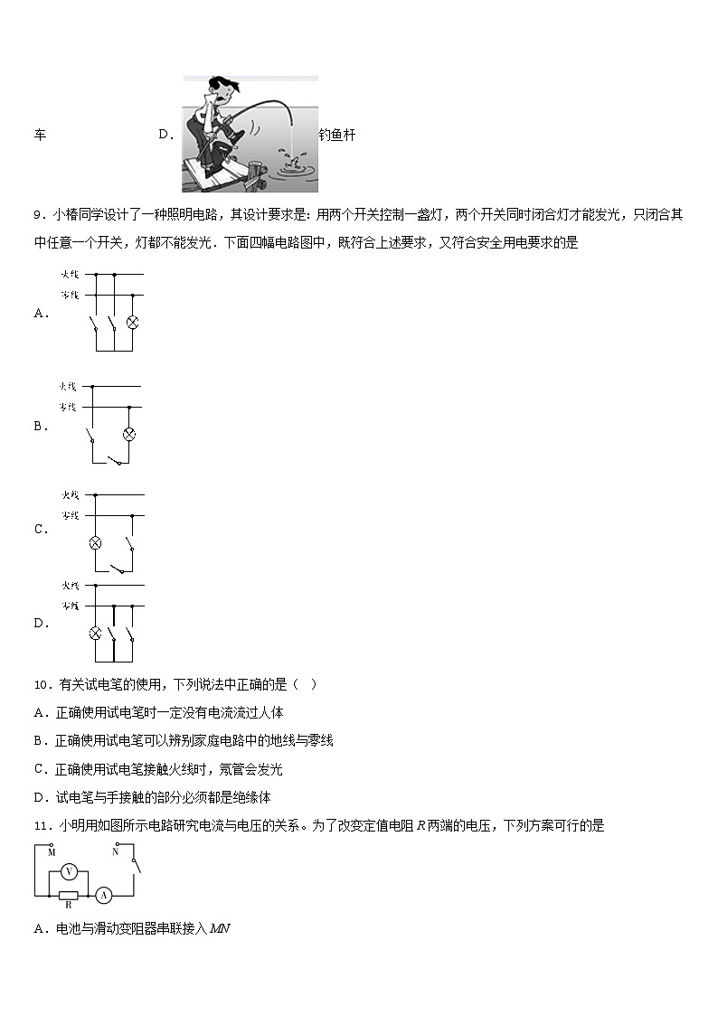福建省永春汤城中学2023-2024学年物理九上期末学业质量监测模拟试题含答案03