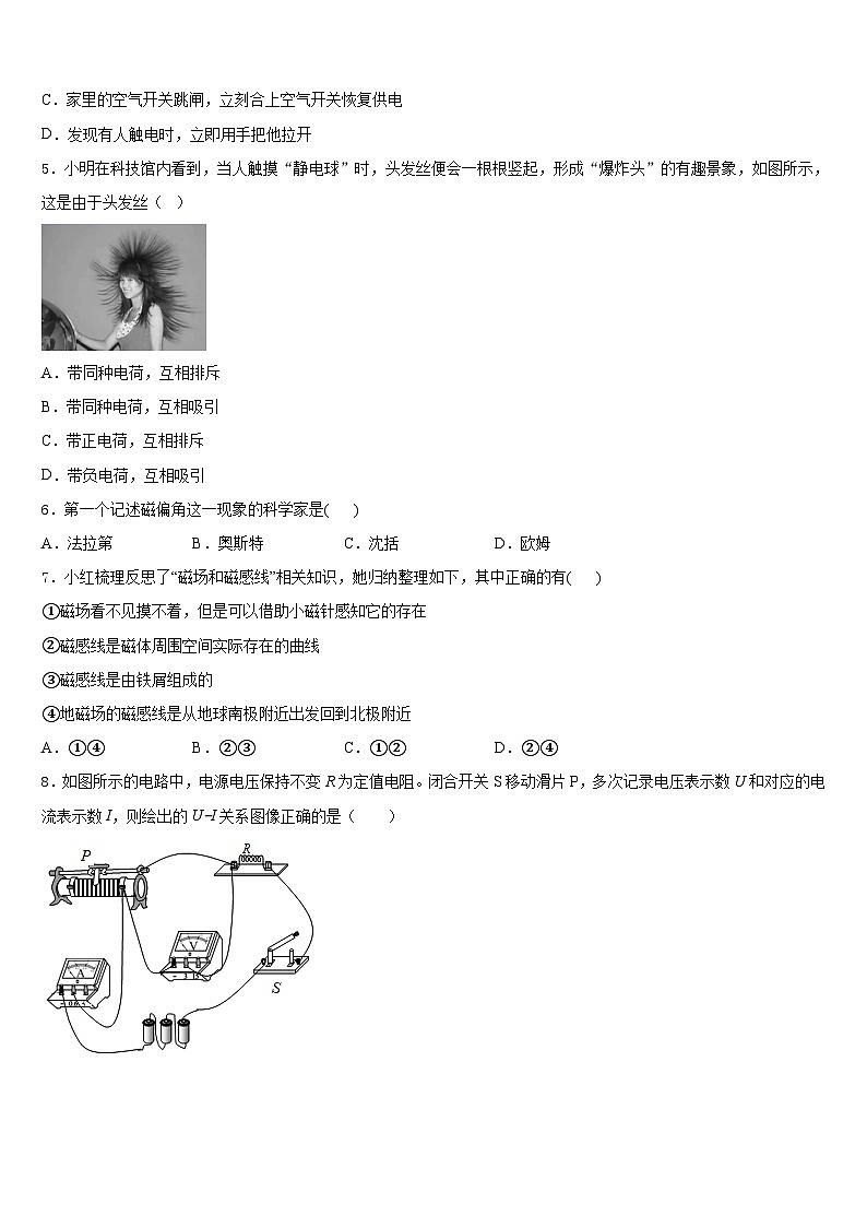福建省永定区第二初级中学2023-2024学年物理九上期末监测模拟试题含答案第2页