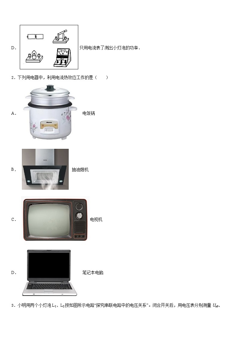 甘肃省陇南市第八中学2023-2024学年九上物理期末统考试题含答案02