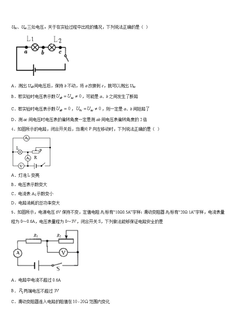 甘肃省陇南市第八中学2023-2024学年九上物理期末统考试题含答案03