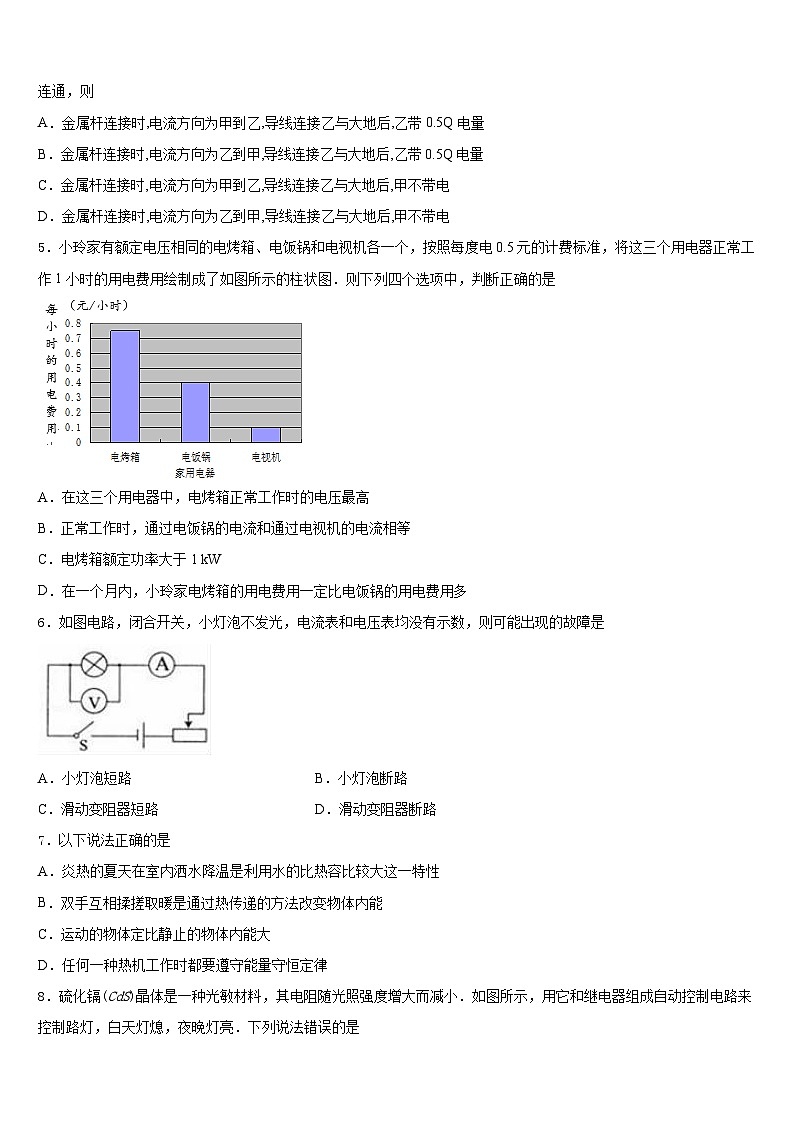 甘肃省靖远县2023-2024学年物理九年级第一学期期末质量跟踪监视试题含答案02