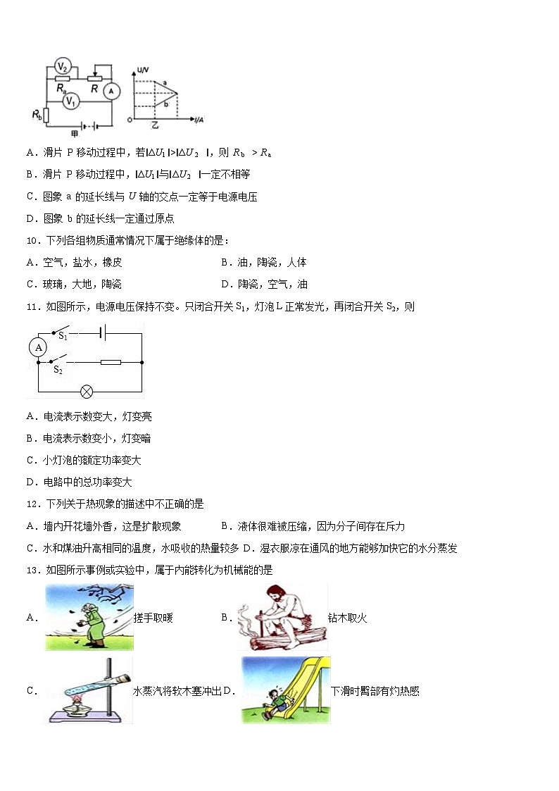 福建省仙游县联考2023-2024学年九上物理期末监测模拟试题含答案第3页
