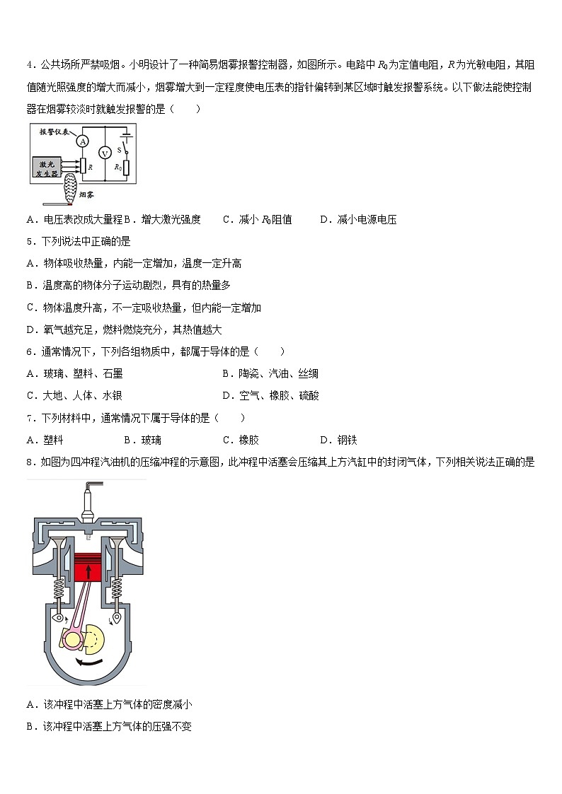 盐城市重点中学2023-2024学年物理九年级第一学期期末学业质量监测模拟试题含答案02