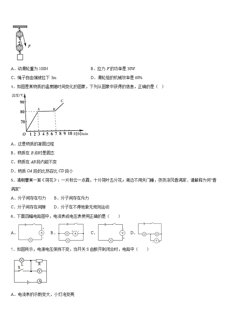 石嘴山市重点中学2023-2024学年九年级物理第一学期期末统考模拟试题含答案02