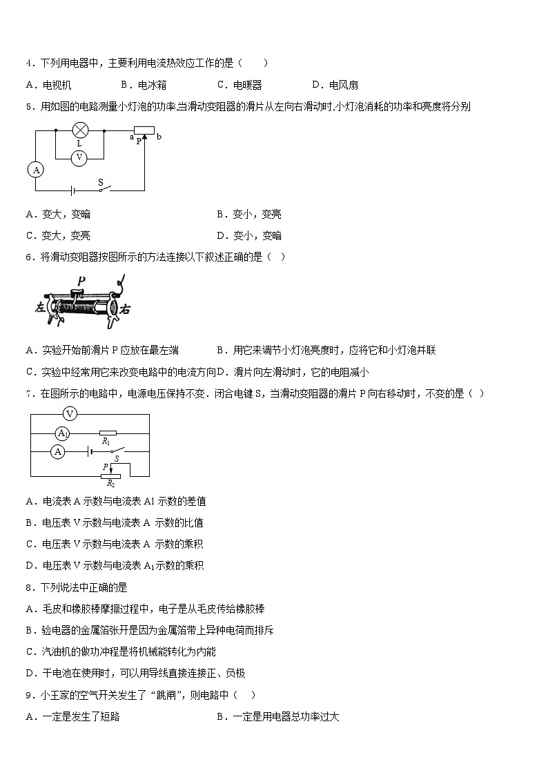 甘肃省秦安县2023-2024学年九年级物理第一学期期末学业水平测试模拟试题含答案第2页