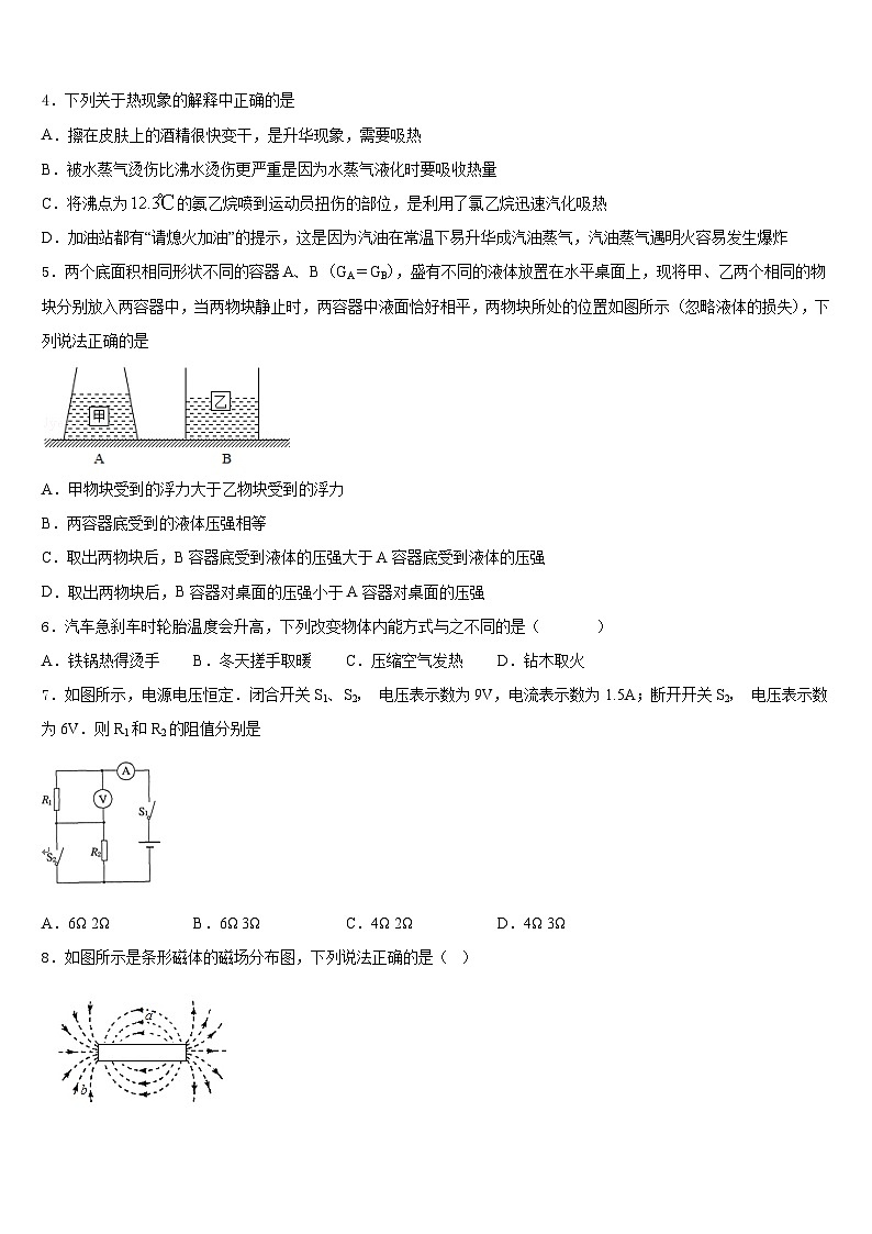 甘肃省靖远县靖安中学2023-2024学年九上物理期末学业水平测试模拟试题含答案02
