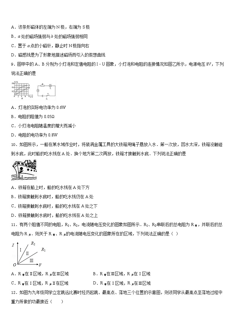 甘肃省靖远县靖安中学2023-2024学年九上物理期末学业水平测试模拟试题含答案03