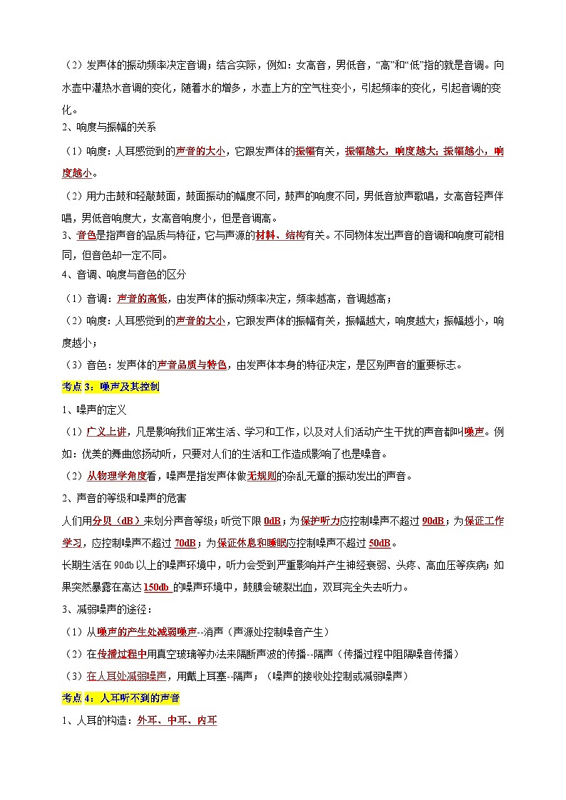 第1章 《声现象》苏科版八年级上册物理期末考点复习与题型训练02