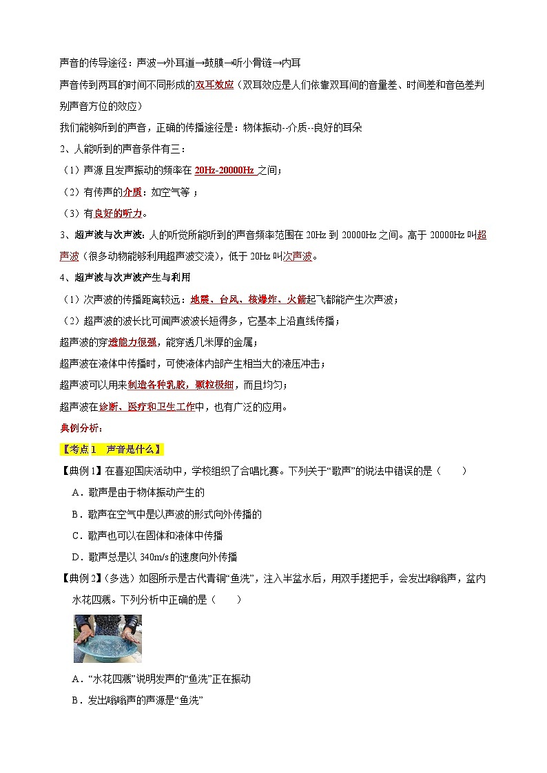 第1章 《声现象》苏科版八年级上册物理期末考点复习与题型训练03