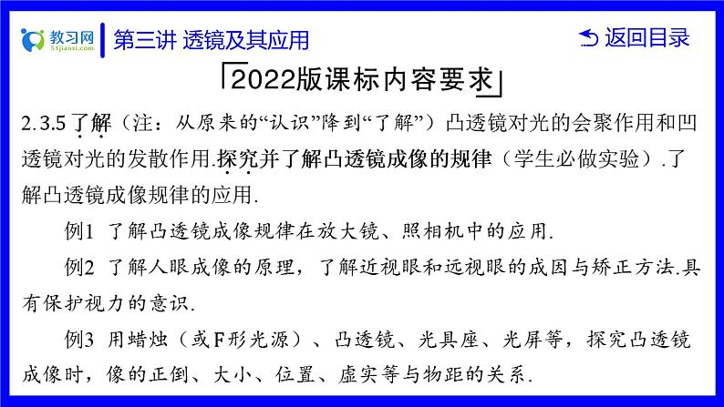 物理中考复习考点研究  第三讲 透镜及其应用 PPT课件第3页