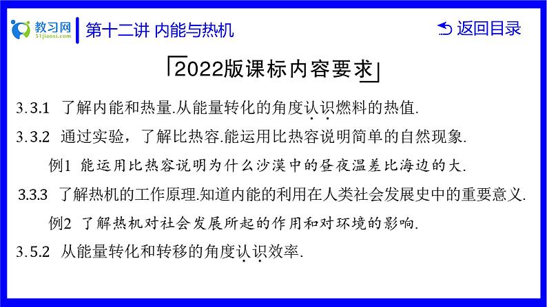 物理中考复习考点研究  第十二讲 内能与热机 PPT课件第8页