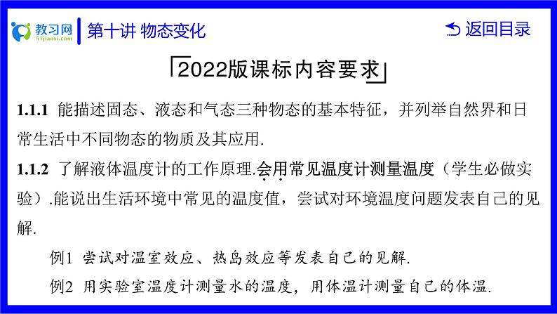 物理中考复习考点研究  第十讲 物态变化 PPT课件第8页