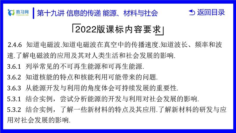 物理中考复习考点研究  第十九讲 信息的传递 能源、材料与社会 PPT课件第3页