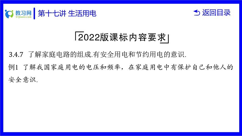 物理中考复习考点研究  第十七讲 生活用电 PPT课件第3页