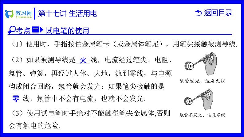 物理中考复习考点研究  第十七讲 生活用电 PPT课件第8页