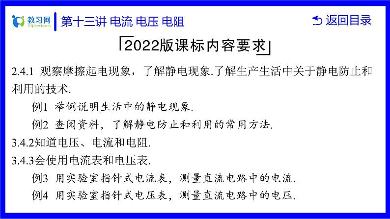 物理中考复习考点研究  第十三讲 电流 电压 电阻 PPT课件第6页