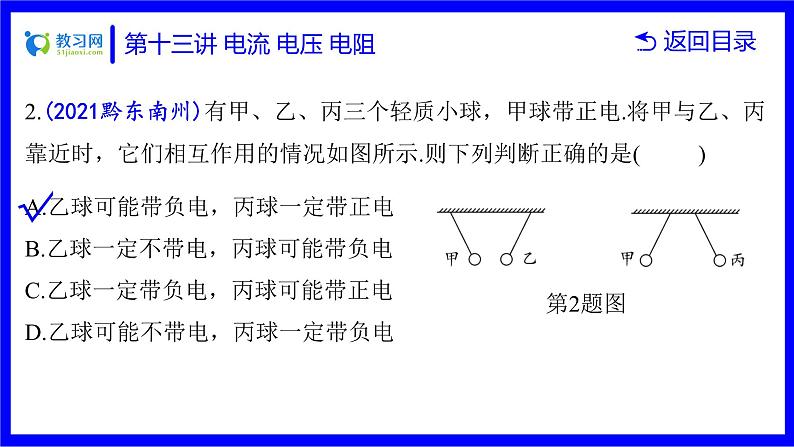 物理中考复习考点研究  第十三讲 电流 电压 电阻 PPT课件第8页