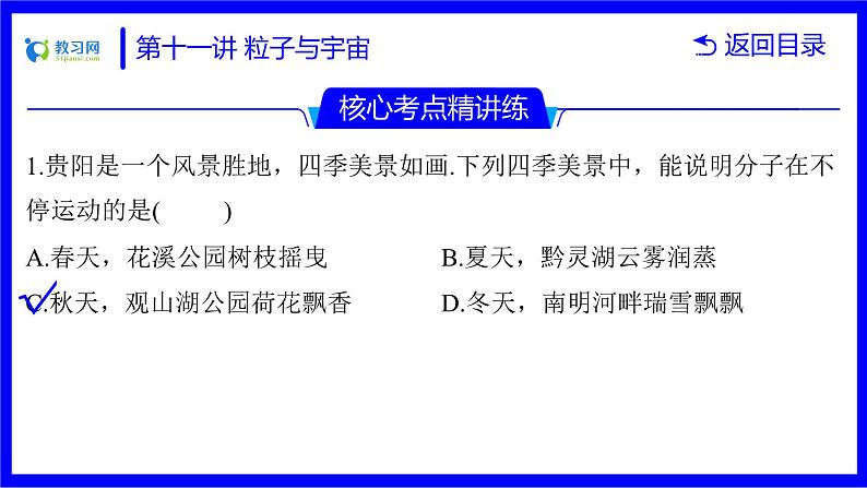 物理中考复习考点研究  第十一讲 粒子与宇宙 PPT课件07