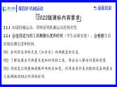 物理中考复习考点研究  第四讲 机械运动 PPT课件