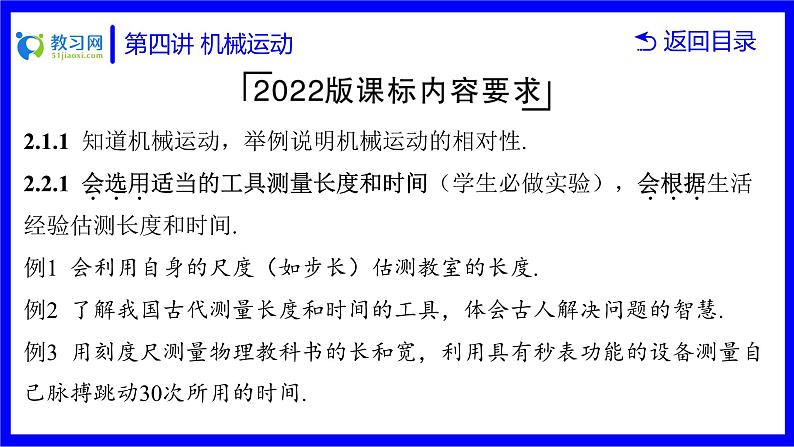 物理中考复习考点研究  第四讲 机械运动 PPT课件第3页