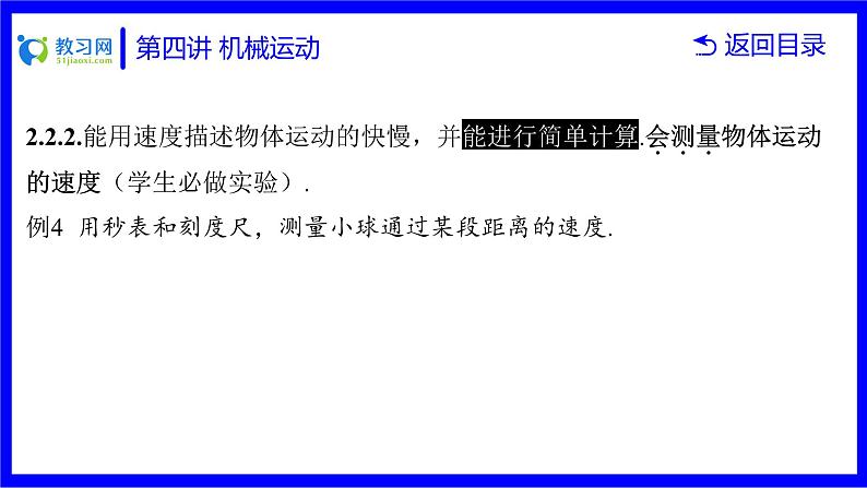 物理中考复习考点研究  第四讲 机械运动 PPT课件第4页