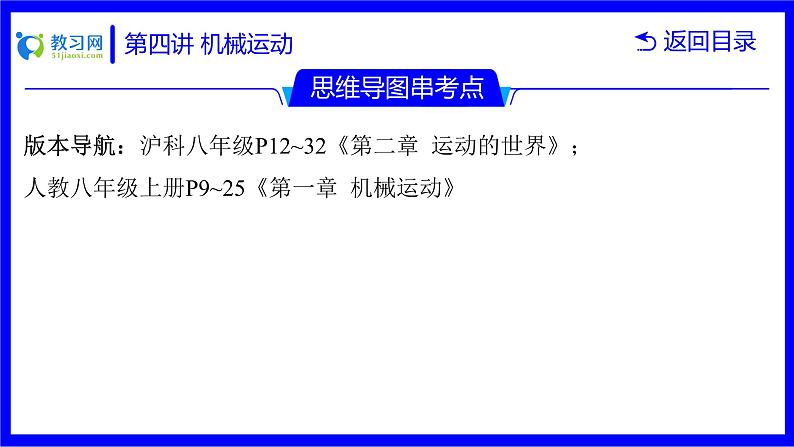 物理中考复习考点研究  第四讲 机械运动 PPT课件第5页