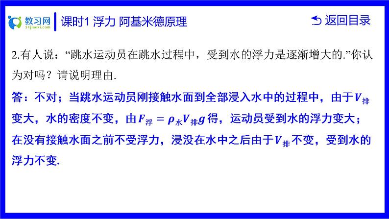 物理中考复习考点研究 第八讲 浮力 课时1 浮力 阿基米德原理 PPT课件第7页