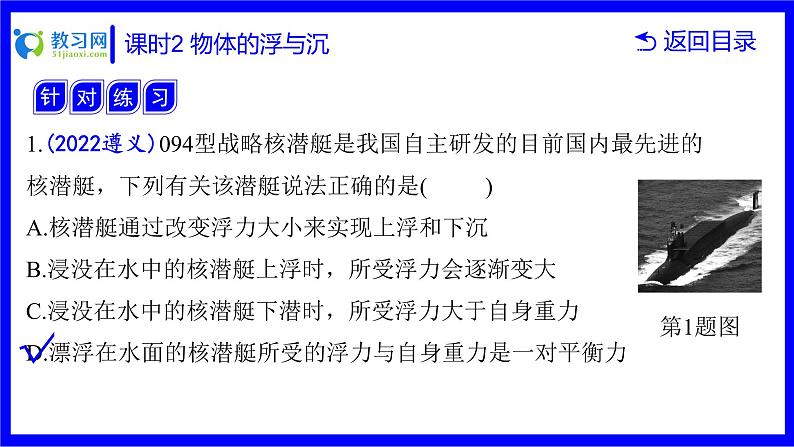 物理中考复习考点研究 第八讲 浮力 课时2 物体的浮与沉 PPT课件08