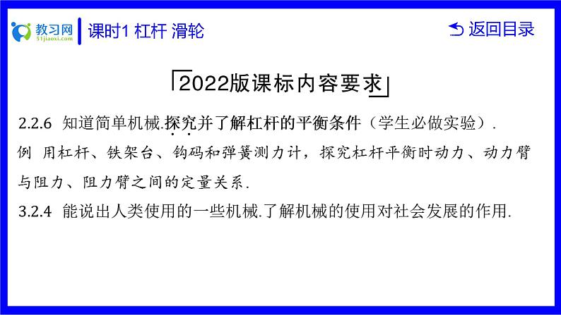 物理中考复习考点研究 第九讲 机械与人 课时1 杠杆 滑轮 PPT课件第3页