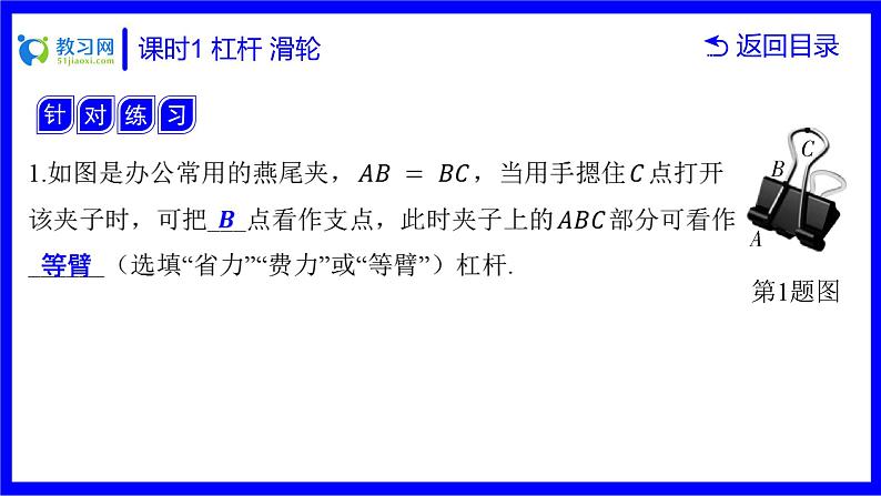 物理中考复习考点研究 第九讲 机械与人 课时1 杠杆 滑轮 PPT课件第8页