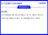 物理中考复习考点研究 第九讲 机械与人 课时2 功 功率 机械效率 PPT课件