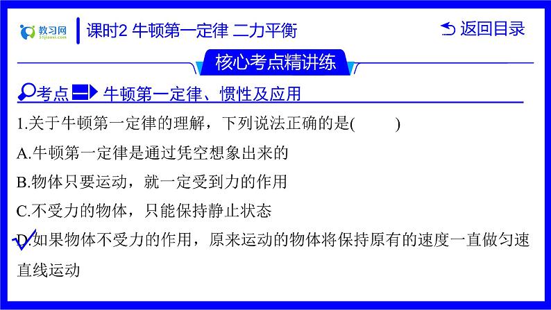 物理中考复习考点研究 第六讲 力 运动和力 课时2 牛顿第一定律 二力平衡 PPT课件第7页
