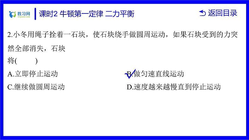 物理中考复习考点研究 第六讲 力 运动和力 课时2 牛顿第一定律 二力平衡 PPT课件第8页