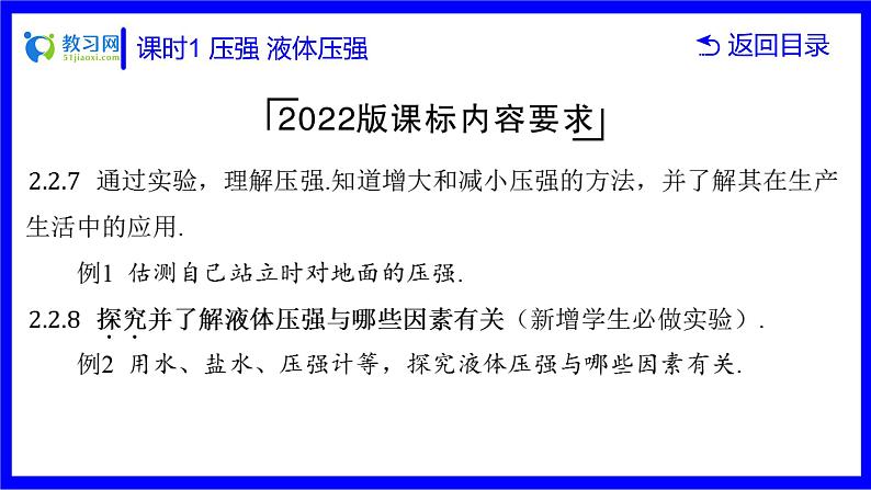 物理中考复习考点研究 第七讲 压强 课时1 压强 液体压强 PPT课件第3页