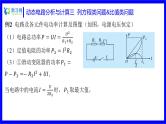 物理中考复习考点研究 第十六讲 电路分析与计算 动态电路分析与计算 三 列方程类问题&比值类问题 PPT课件