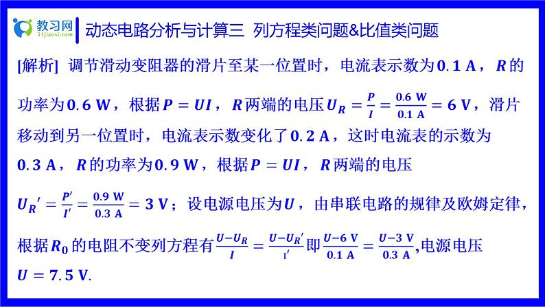 物理中考复习考点研究 第十六讲 电路分析与计算 动态电路分析与计算 三 列方程类问题&比值类问题 PPT课件06