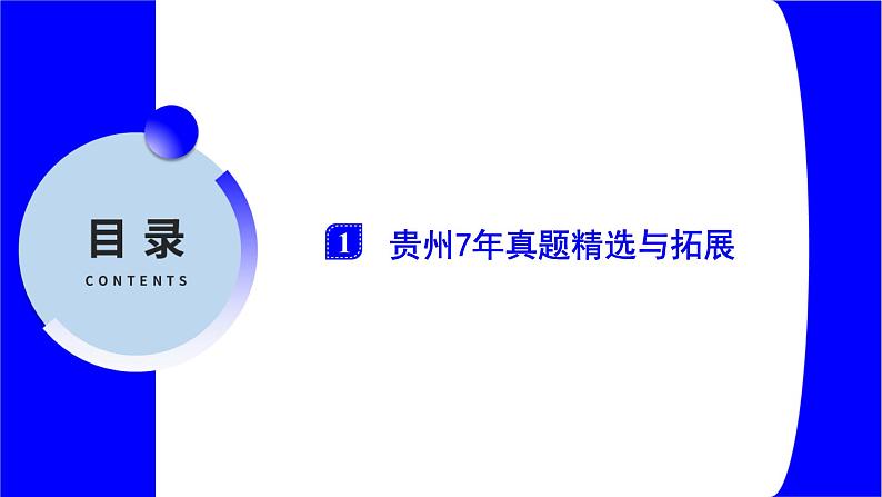 物理中考复习考点研究 第十六讲 电路分析与计算 动态电路分析与计算 四 “多挡位”电热器问题 PPT课件02