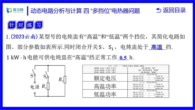 物理中考复习考点研究 第十六讲 电路分析与计算 动态电路分析与计算 四 “多挡位”电热器问题 PPT课件06