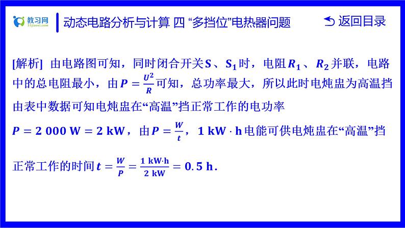 物理中考复习考点研究 第十六讲 电路分析与计算 动态电路分析与计算 四 “多挡位”电热器问题 PPT课件07