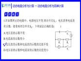 物理中考复习考点研究 第十六讲 电路分析与计算 动态电路分析与计算 一 动态电路分析与简单计算 PPT课件