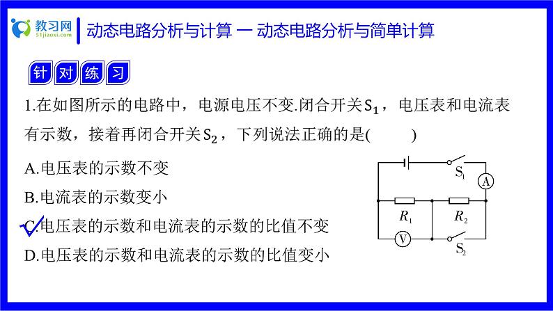 物理中考复习考点研究 第十六讲 电路分析与计算 动态电路分析与计算 一 动态电路分析与简单计算 PPT课件第4页